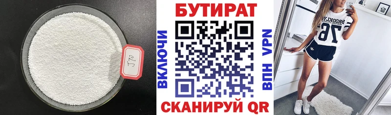 БУТИРАТ вода  MEGA ONION  Приморско-Ахтарск 